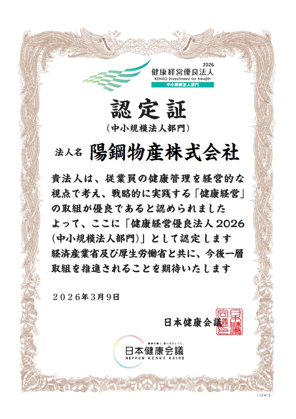 健康経営優良法人認定証